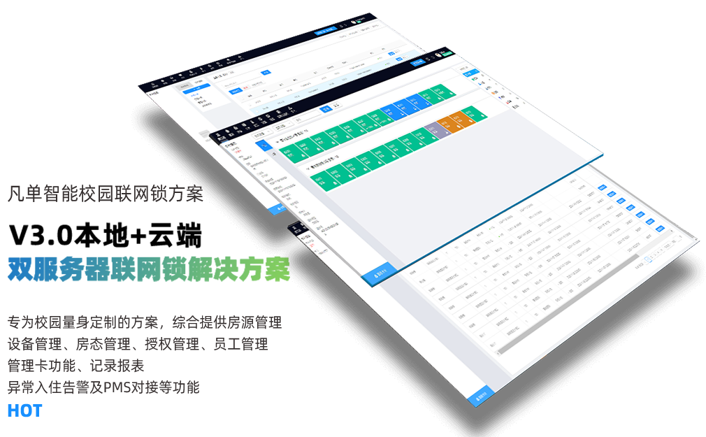 拉盯智慧校園智能門鎖解決方案